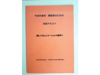 読話テキスト