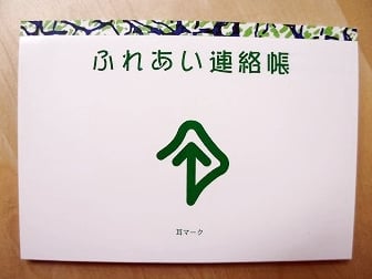 FAX連絡帳A5