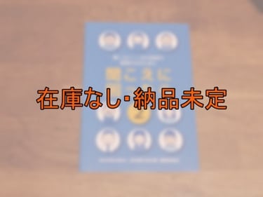 聞こえに困ったら2―聞こえにくい方の家族や周囲の方のために―